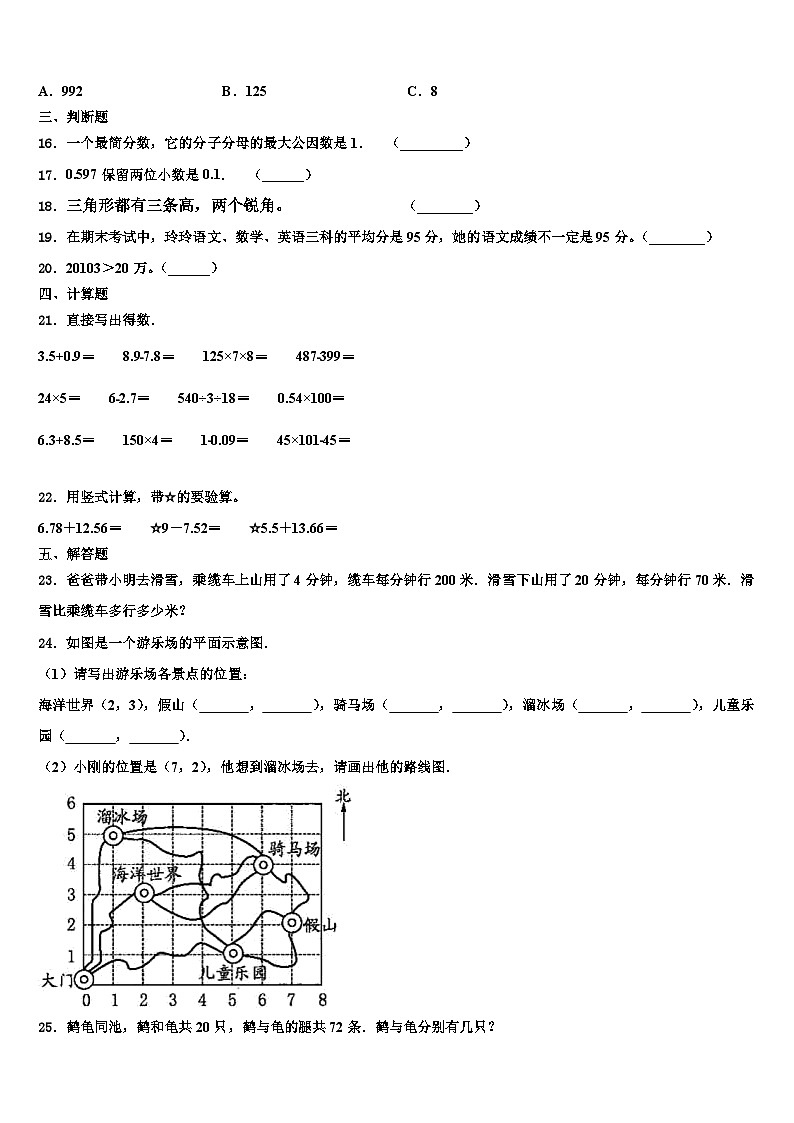河北省晋州市2023年数学四年级第二学期期末检测模拟试题含解析第2页