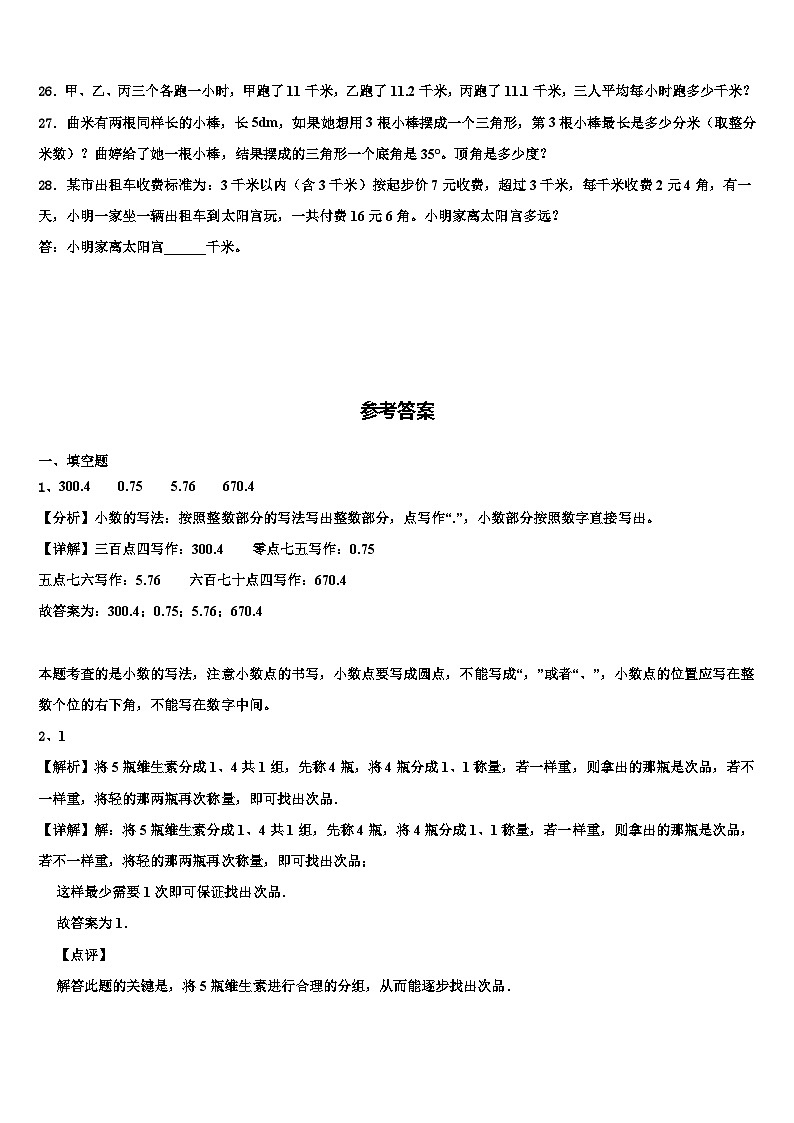 河北省晋州市2023年数学四年级第二学期期末检测模拟试题含解析第3页
