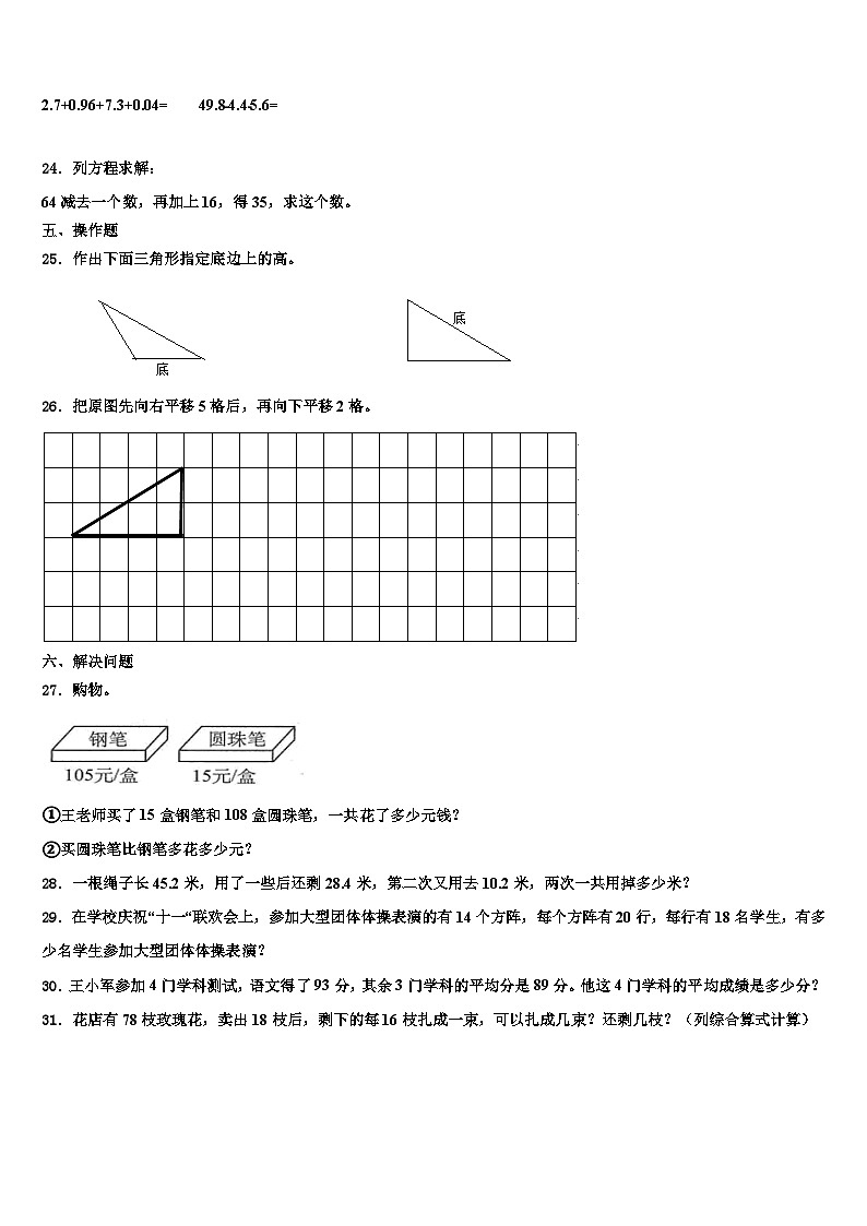 河北省涞源县晶华学校2022-2023学年数学四年级第二学期期末达标检测模拟试题含解析03