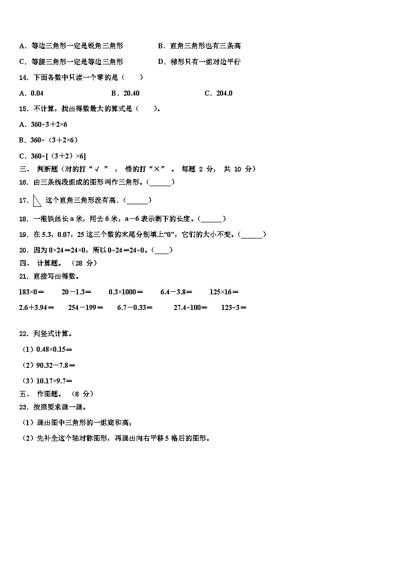 河北省涞源县晶华学校2022-2023学年四年级数学第二学期期末综合测试模拟试题含解析第2页