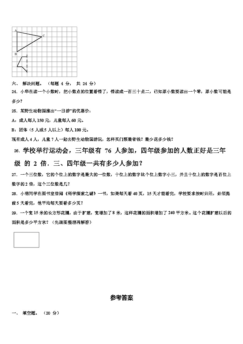 河北省涞源县晶华学校2022-2023学年四年级数学第二学期期末综合测试模拟试题含解析第3页