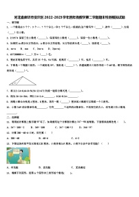 河北省廊坊市安次区2022-2023学年四年级数学第二学期期末检测模拟试题含解析