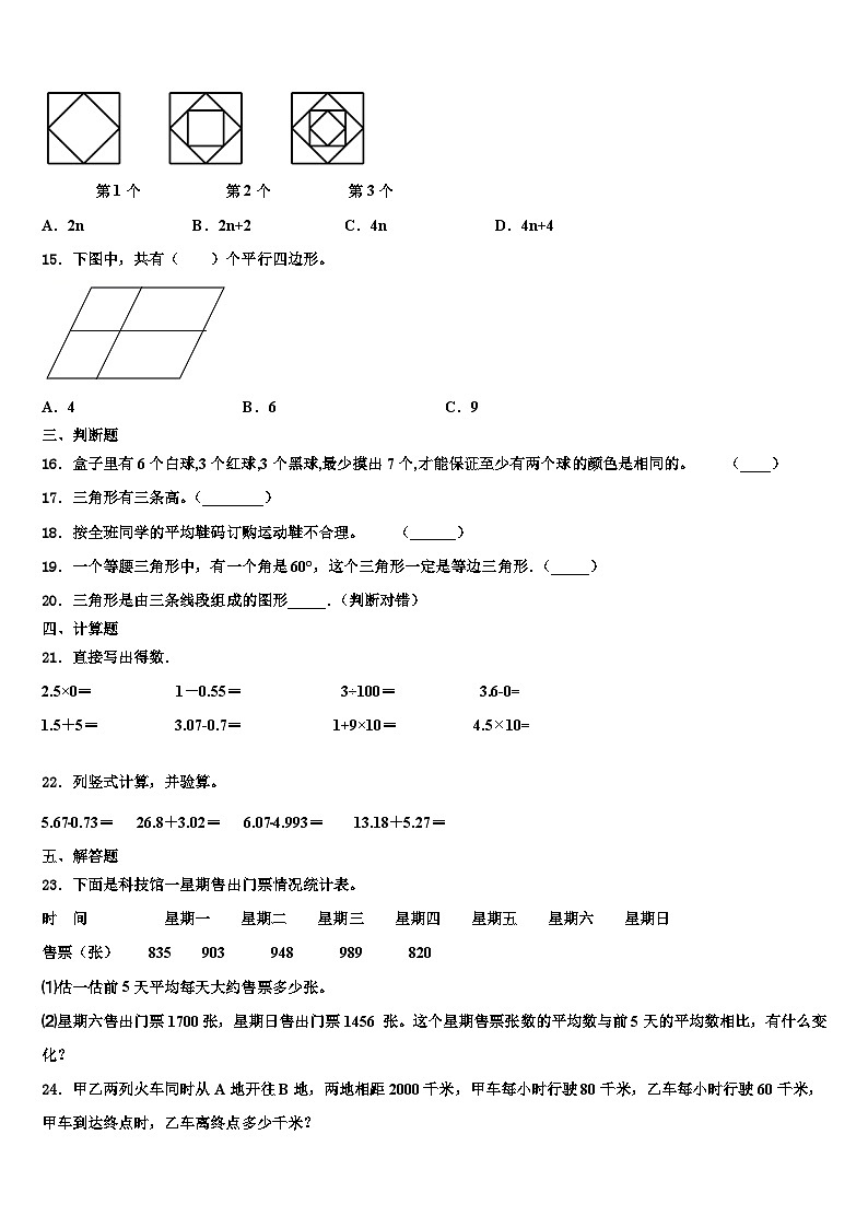 河北省廊坊市安次区2022-2023学年四年级数学第二学期期末检测模拟试题含解析02