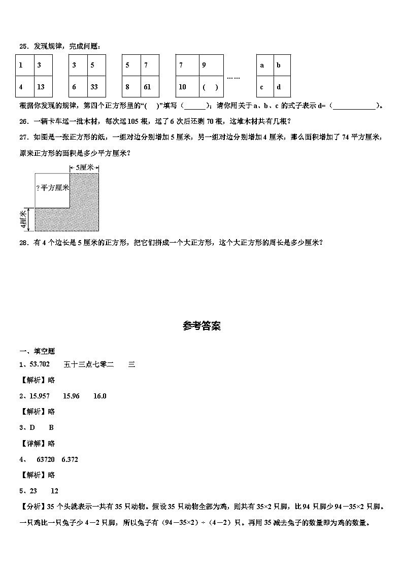 河北省廊坊市安次区2022-2023学年四年级数学第二学期期末检测模拟试题含解析03