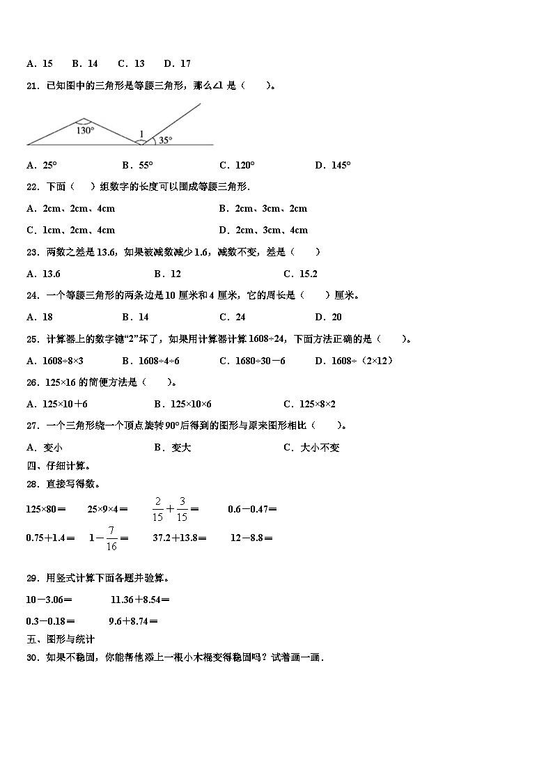 河北省廊坊市霸州市2023年数学四下期末监测模拟试题含解析第2页