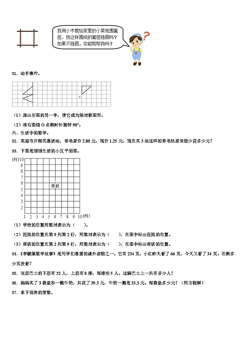 河北省廊坊市霸州市2023年数学四下期末监测模拟试题含解析第3页