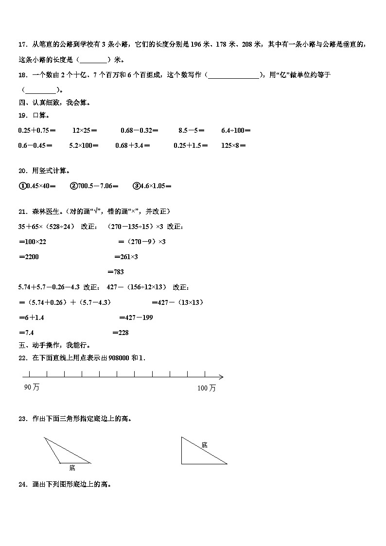河北省廊坊市大厂回族自治县2022-2023学年四年级数学第二学期期末调研试题含解析第2页