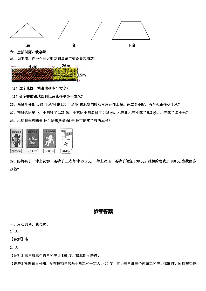 河北省廊坊市大厂回族自治县2022-2023学年四年级数学第二学期期末调研试题含解析第3页