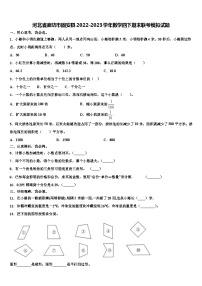 河北省廊坊市固安县2022-2023学年数学四下期末联考模拟试题含解析