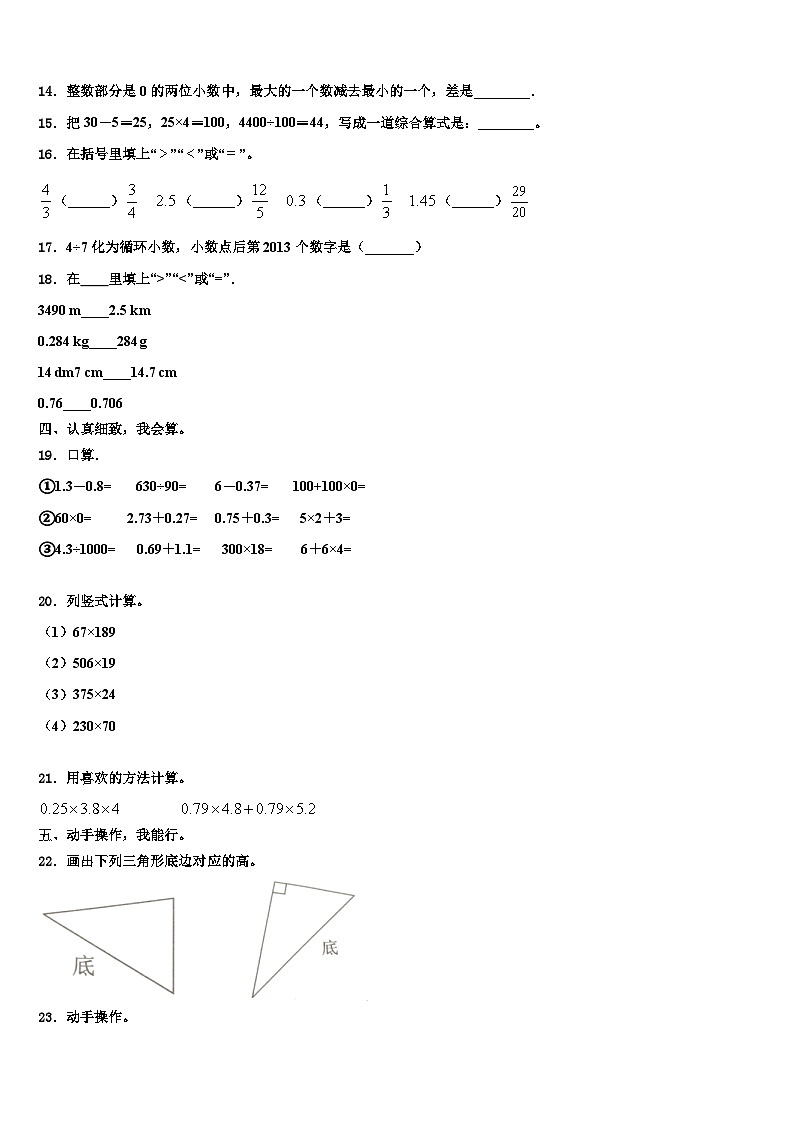 河北省廊坊市固安县2022-2023学年数学四下期末联考模拟试题含解析02
