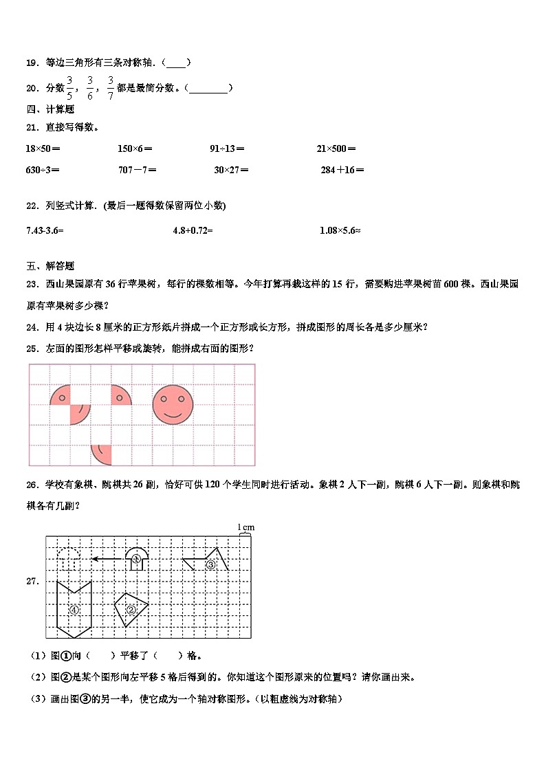 河北省卢龙县2022-2023学年四年级数学第二学期期末联考模拟试题含解析02