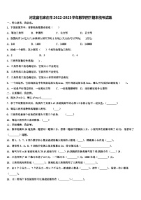 河北省石家庄市2022-2023学年数学四下期末统考试题含解析