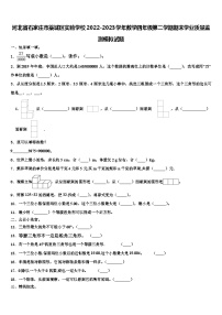 河北省石家庄市藁城区实验学校2022-2023学年数学四年级第二学期期末学业质量监测模拟试题含解析