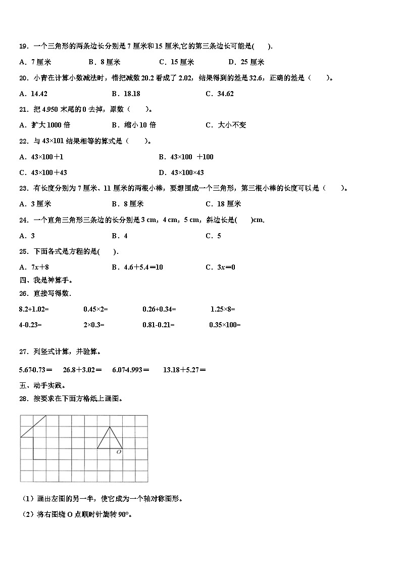 河北省石家庄市藁城区实验学校2022-2023学年数学四年级第二学期期末学业质量监测模拟试题含解析第2页