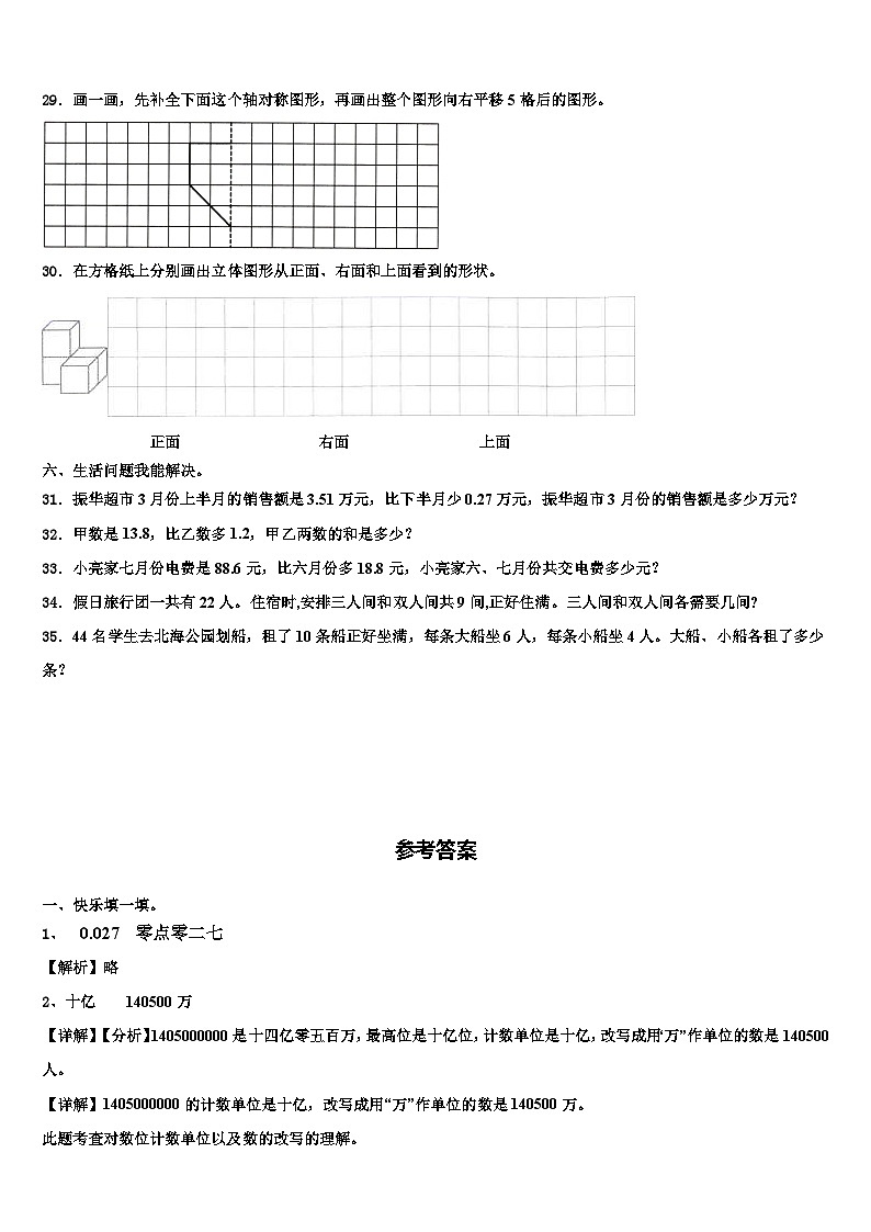 河北省石家庄市藁城区实验学校2022-2023学年数学四年级第二学期期末学业质量监测模拟试题含解析第3页