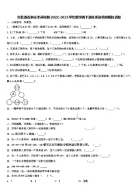 河北省石家庄市井陉县2022-2023学年数学四下期末质量检测模拟试题含解析