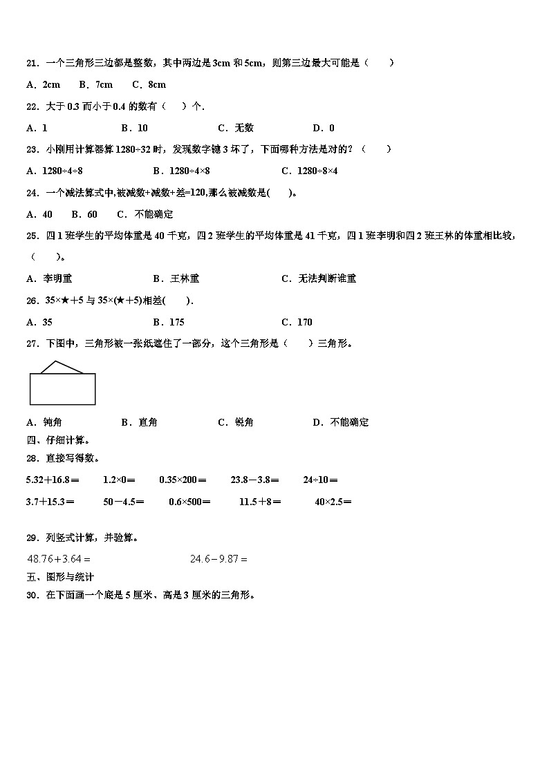 河北省石家庄市井陉县2022-2023学年数学四下期末质量检测模拟试题含解析第2页