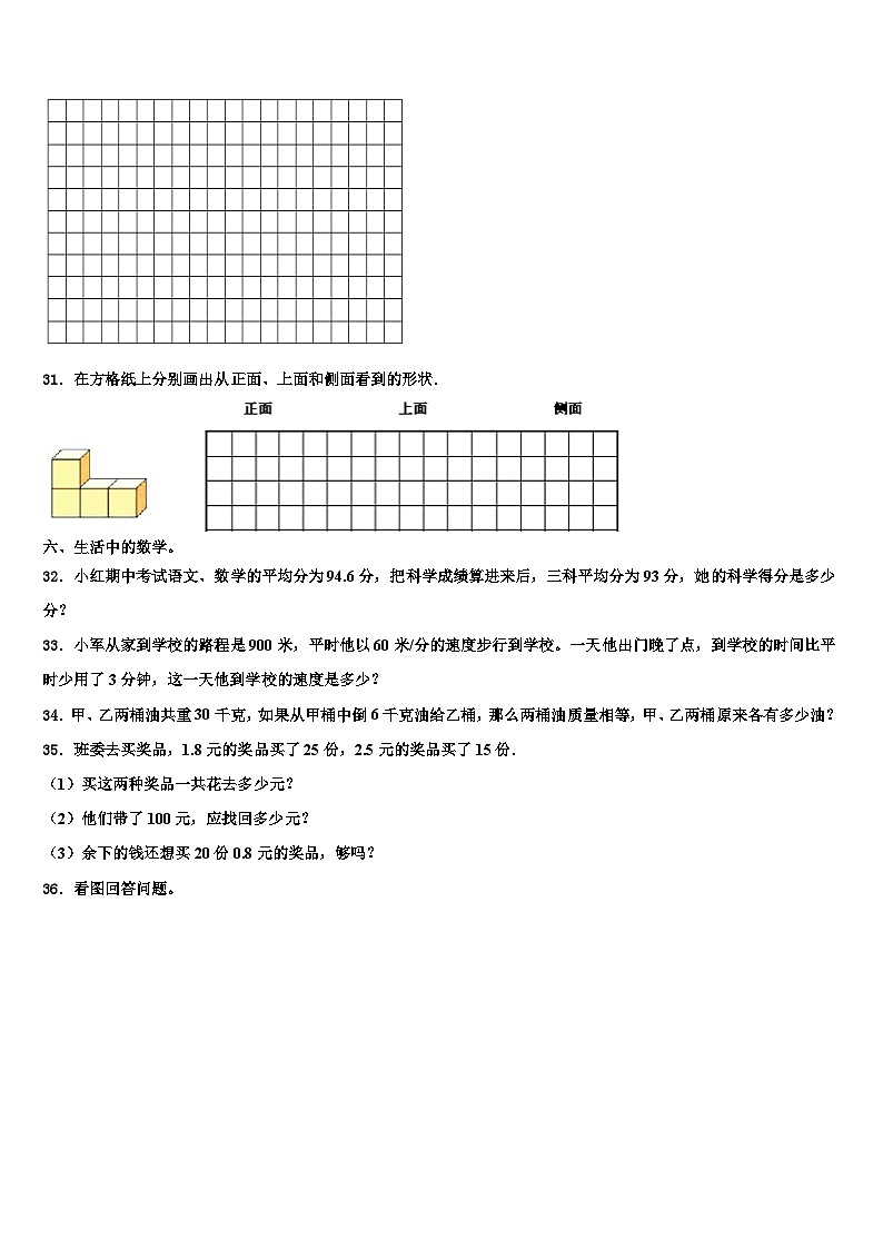 河北省石家庄市井陉县2022-2023学年数学四下期末质量检测模拟试题含解析第3页