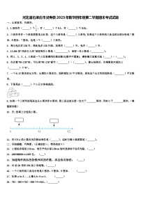 河北省石家庄市灵寿县2023年数学四年级第二学期期末考试试题含解析