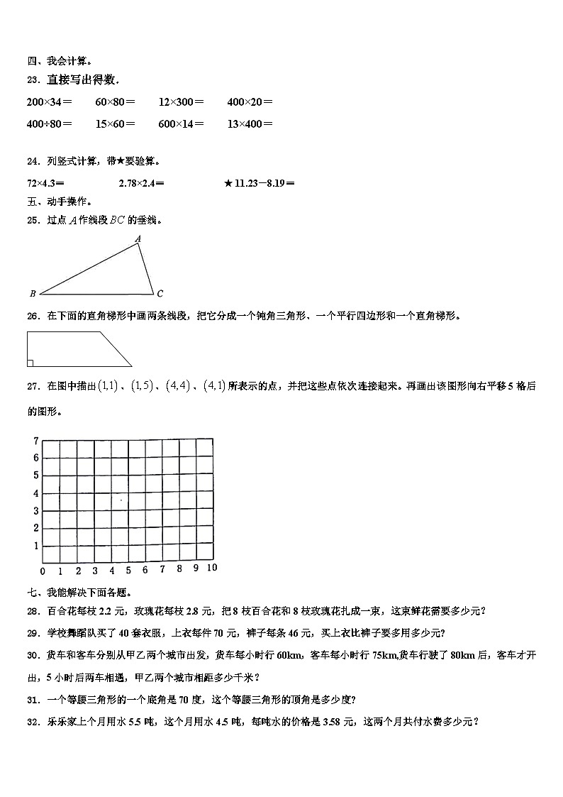 河北省石家庄市桥西区2023年四年级数学第二学期期末检测模拟试题含解析03