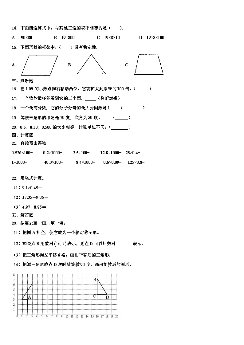 河北省石家庄市桥东区2022-2023学年四年级数学第二学期期末达标检测模拟试题含解析第2页