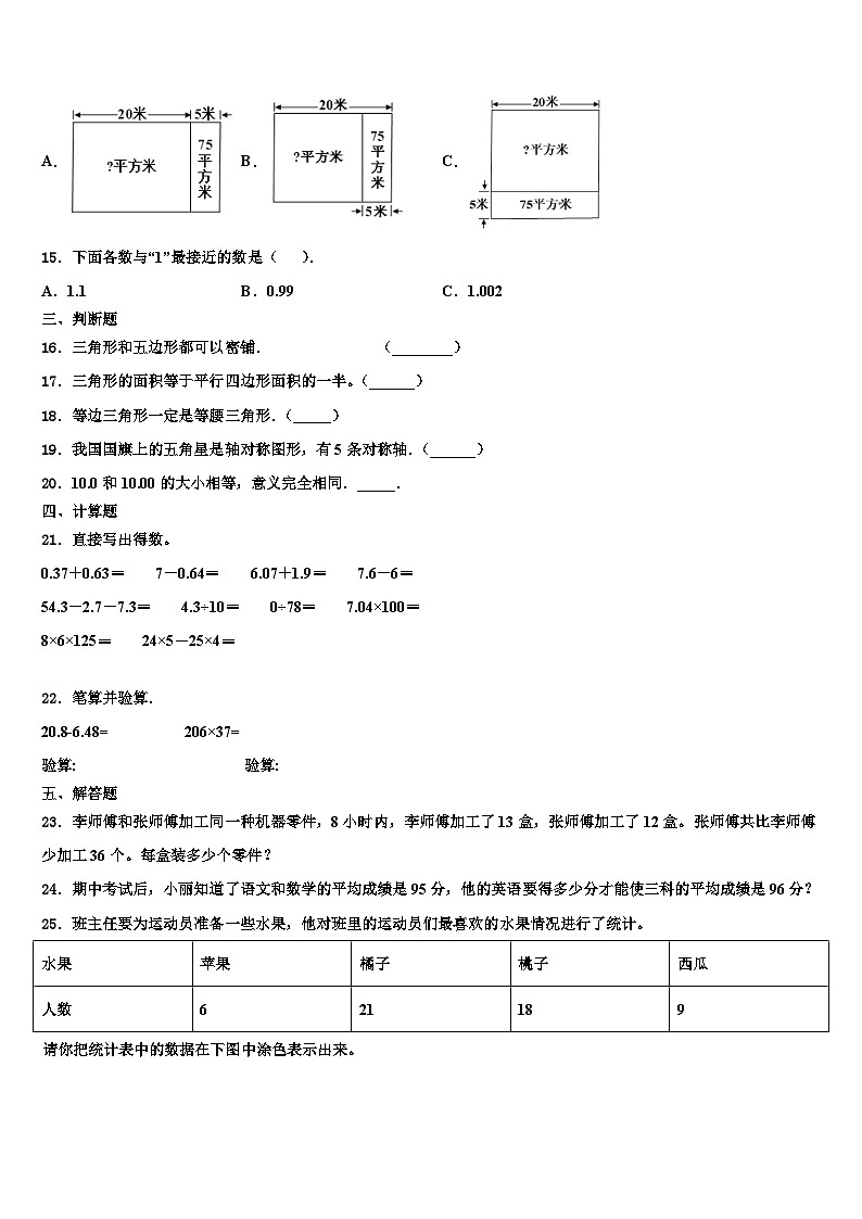 河北省石家庄市裕华区实验小学2022-2023学年四年级数学第二学期期末预测试题含解析02
