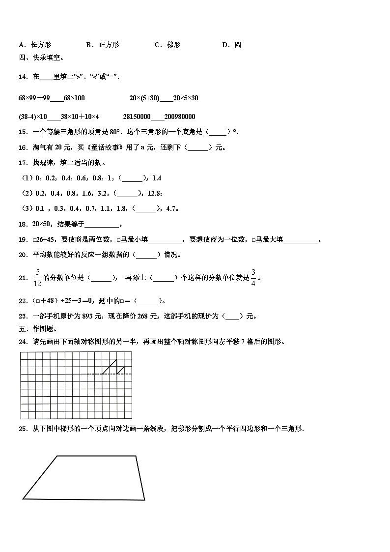 河北省石家庄市深泽县2023年数学四下期末检测试题含解析第2页