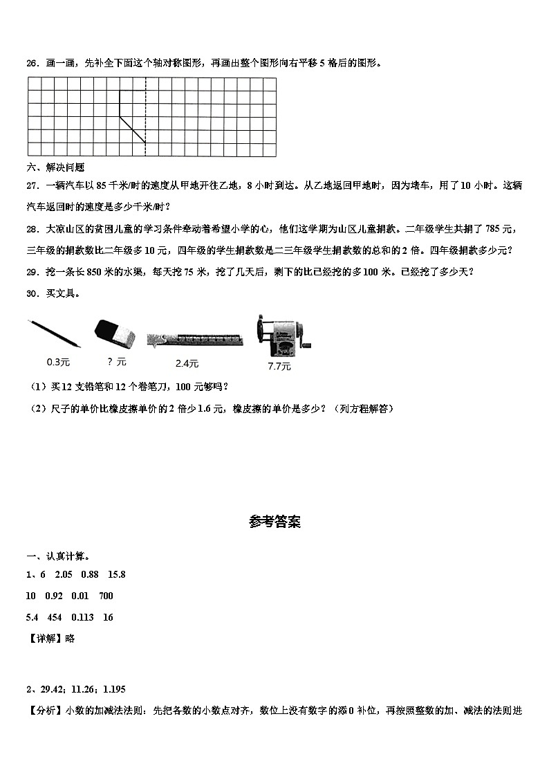 河北省石家庄市深泽县2023年数学四下期末检测试题含解析第3页