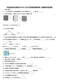 河北省石家庄市新乐市2022-2023学年四年级数学第二学期期末检测试题含解析