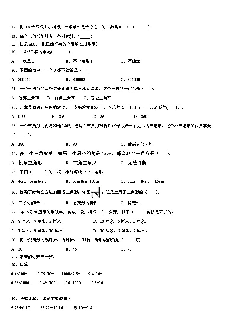 河北省石家庄市新乐市2022-2023学年四年级数学第二学期期末检测试题含解析第2页