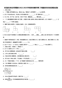 河北省石家庄市赞皇县2022-2023学年四年级数学第二学期期末综合测试模拟试题含解析