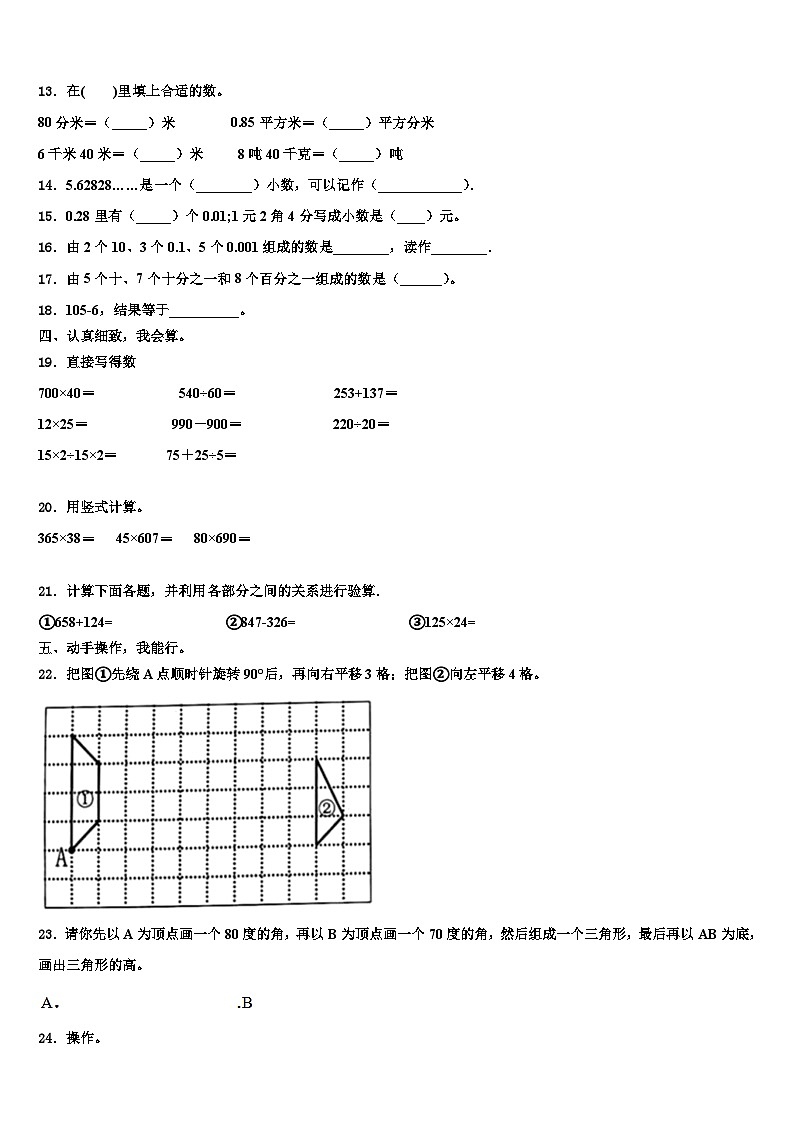 河北省唐山市2022-2023学年四年级数学第二学期期末达标检测试题含解析第2页