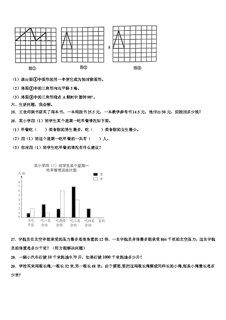 河北省唐山市2022-2023学年四年级数学第二学期期末达标检测试题含解析第3页