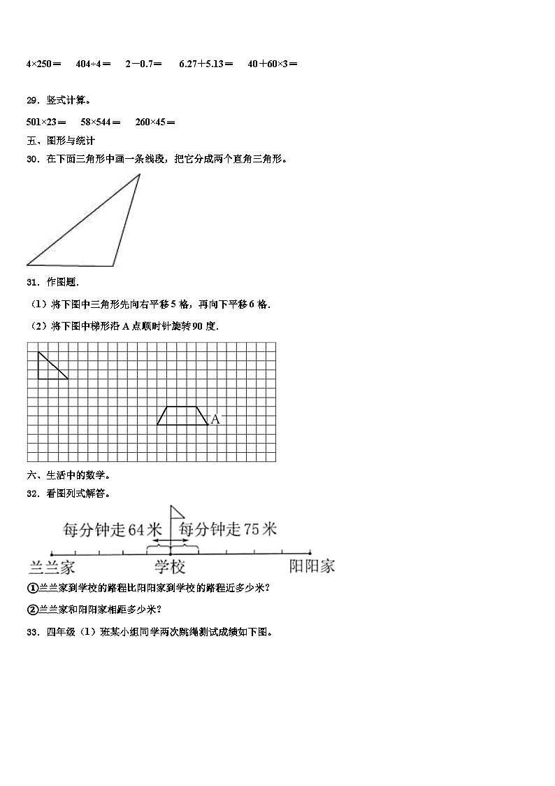 河北省保定市定州市2022-2023学年四年级数学第二学期期末学业水平测试模拟试题含解析03
