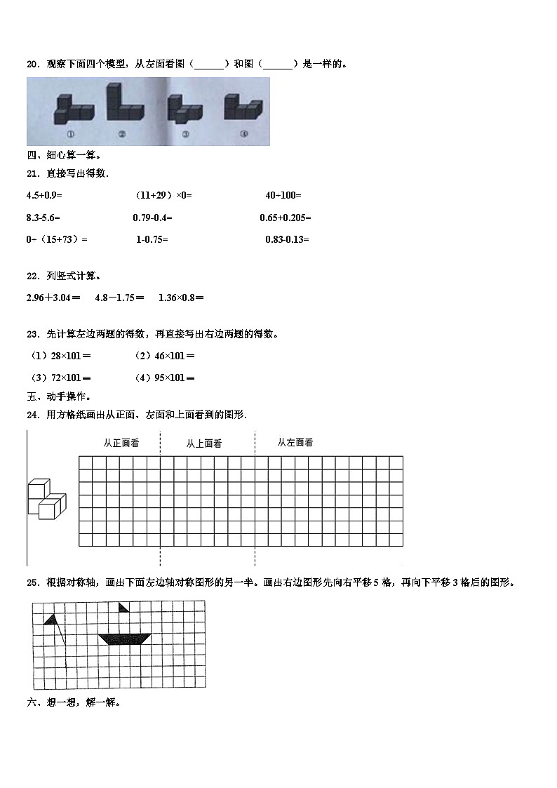 河北省沧州市黄骅市2023年数学四下期末学业水平测试模拟试题含解析第2页