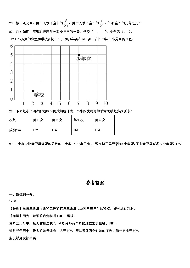 河北省沧州市黄骅市2023年数学四下期末学业水平测试模拟试题含解析第3页