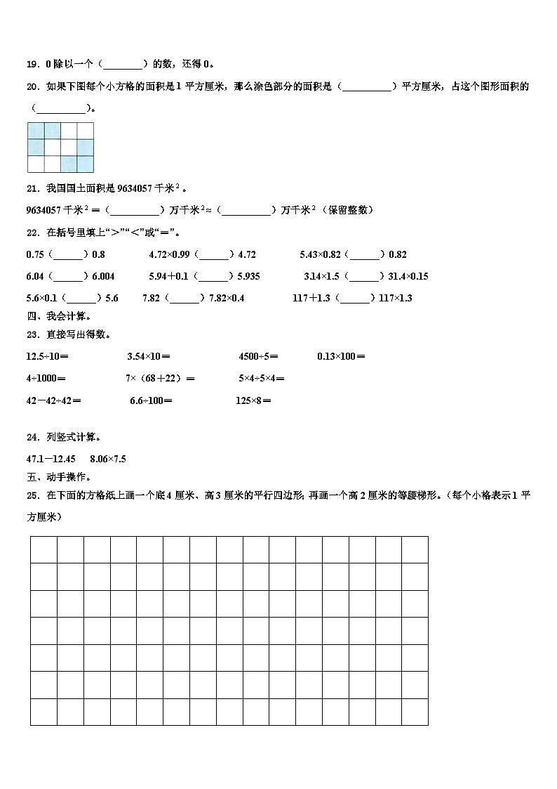 河北省廊坊市固安县第六中学2022-2023学年数学四年级第二学期期末学业水平测试试题含解析第2页