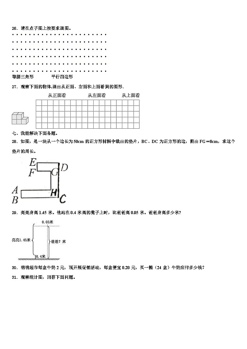 河北省廊坊市固安县第六中学2022-2023学年数学四年级第二学期期末学业水平测试试题含解析第3页