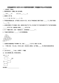 河北省廊坊市三河市2023年数学四年级第二学期期末学业水平测试试题含解析