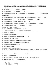 河北省石家庄市行唐县2023年数学四年级第二学期期末学业水平测试模拟试题含解析