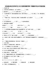 河北省石家庄市井陉矿区2023年四年级数学第二学期期末学业水平测试试题含解析