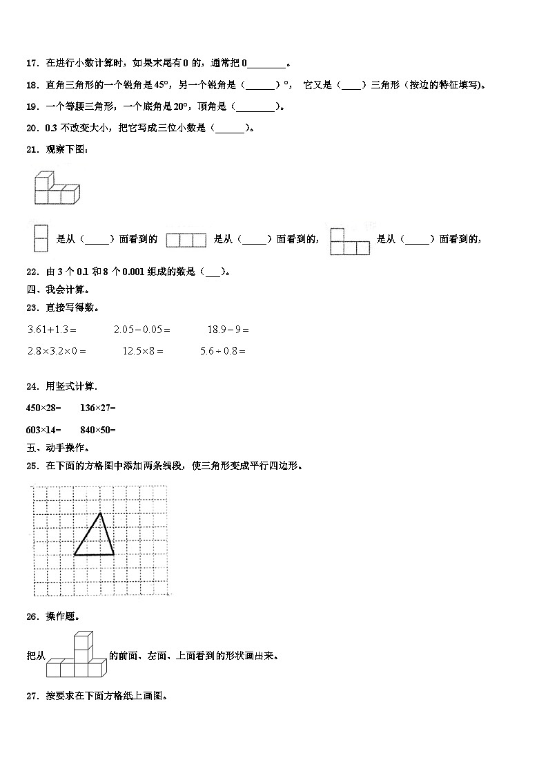 河北省石家庄市裕华区2022-2023学年数学四下期末学业水平测试模拟试题含解析02