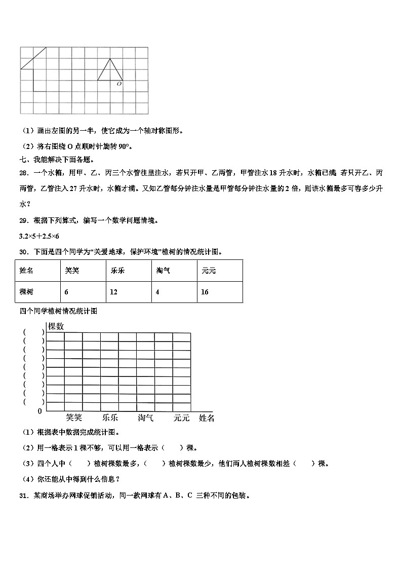 河北省石家庄市裕华区2022-2023学年数学四下期末学业水平测试模拟试题含解析03