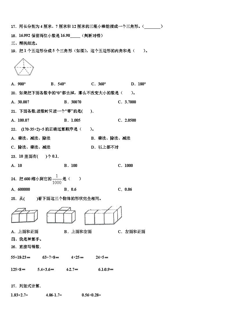 河北省唐山市路北区西山路小学2022-2023学年四年级数学第二学期期末质量跟踪监视模拟试题含解析第2页