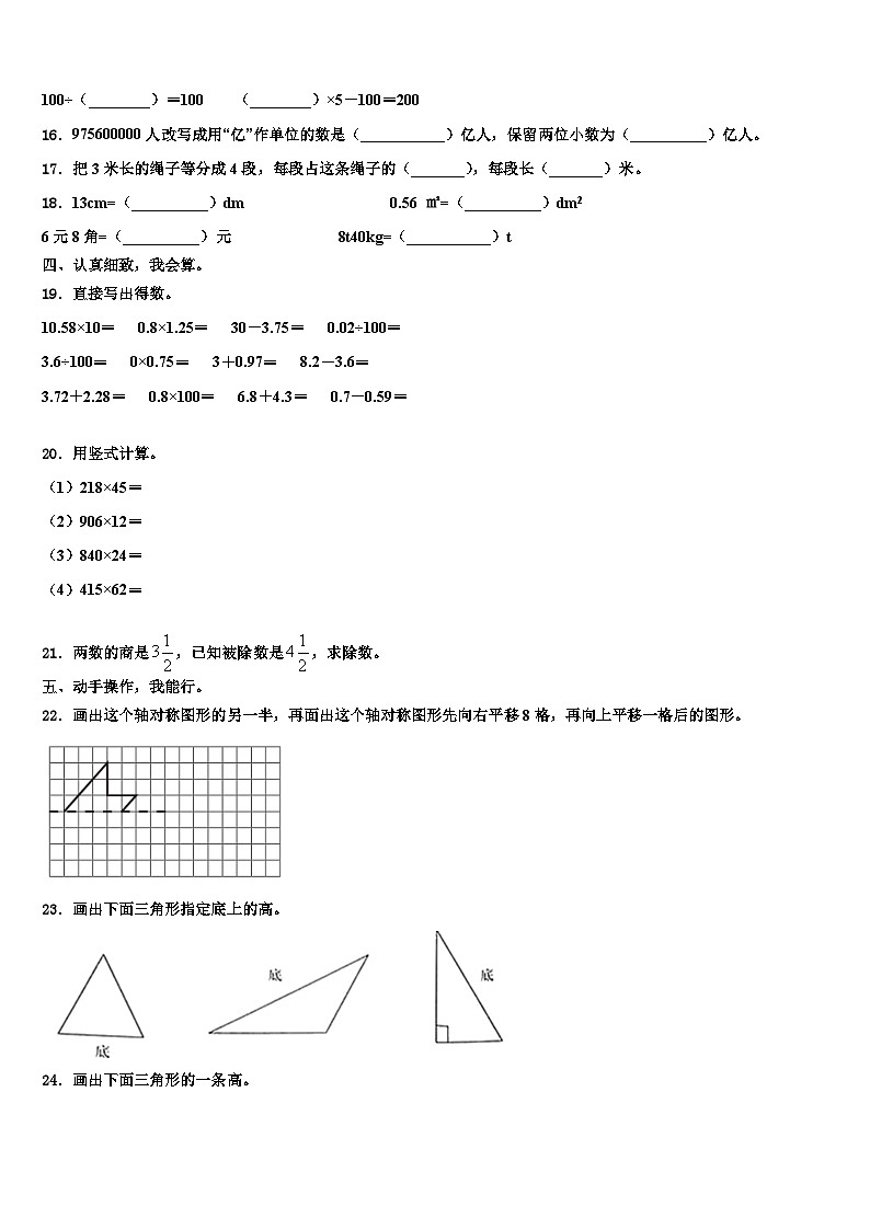 河北省唐山市滦县2022-2023学年四年级数学第二学期期末调研模拟试题含解析第2页