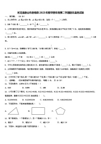 河北省唐山市唐海县2023年数学四年级第二学期期末监测试题含解析