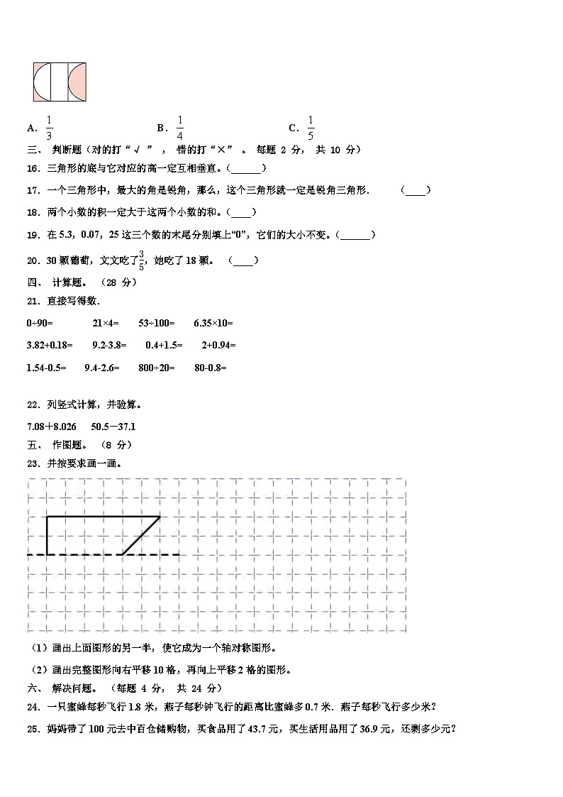 河北省唐山市唐海县2023年数学四年级第二学期期末监测试题含解析第2页