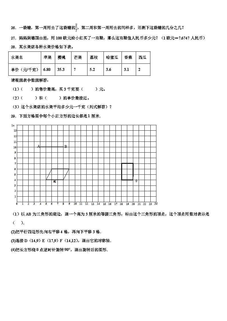 河北省唐山市唐海县2023年数学四年级第二学期期末监测试题含解析第3页