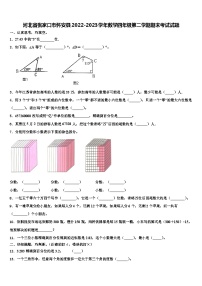 河北省张家口市怀安县2022-2023学年数学四年级第二学期期末考试试题含解析