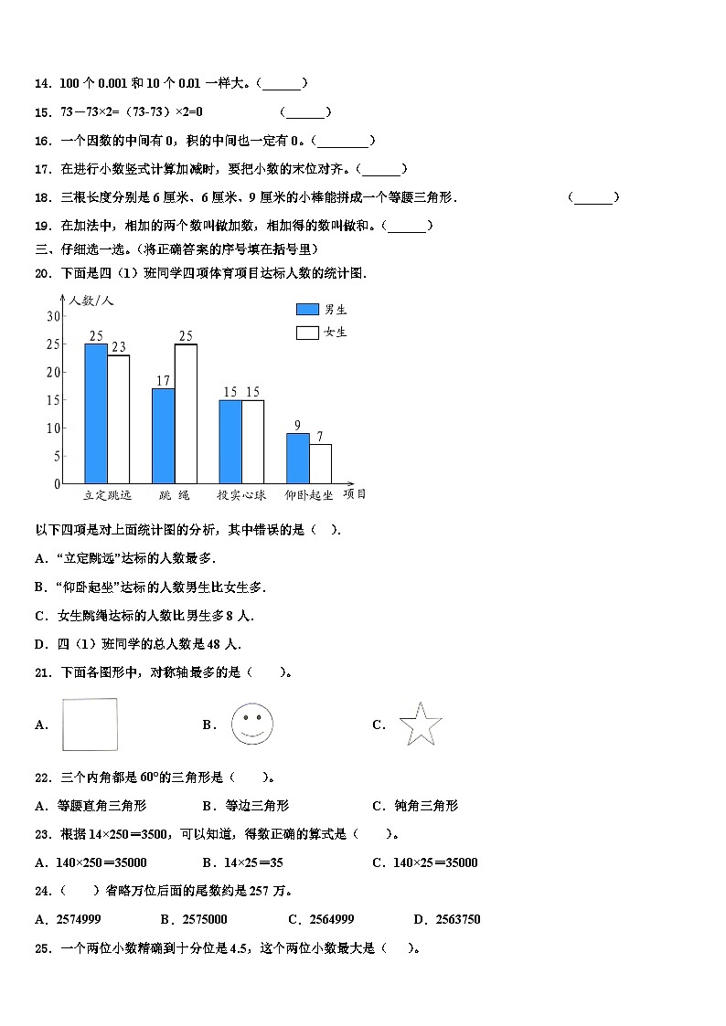 河北省张家口市怀安县2022-2023学年数学四年级第二学期期末考试试题含解析第2页